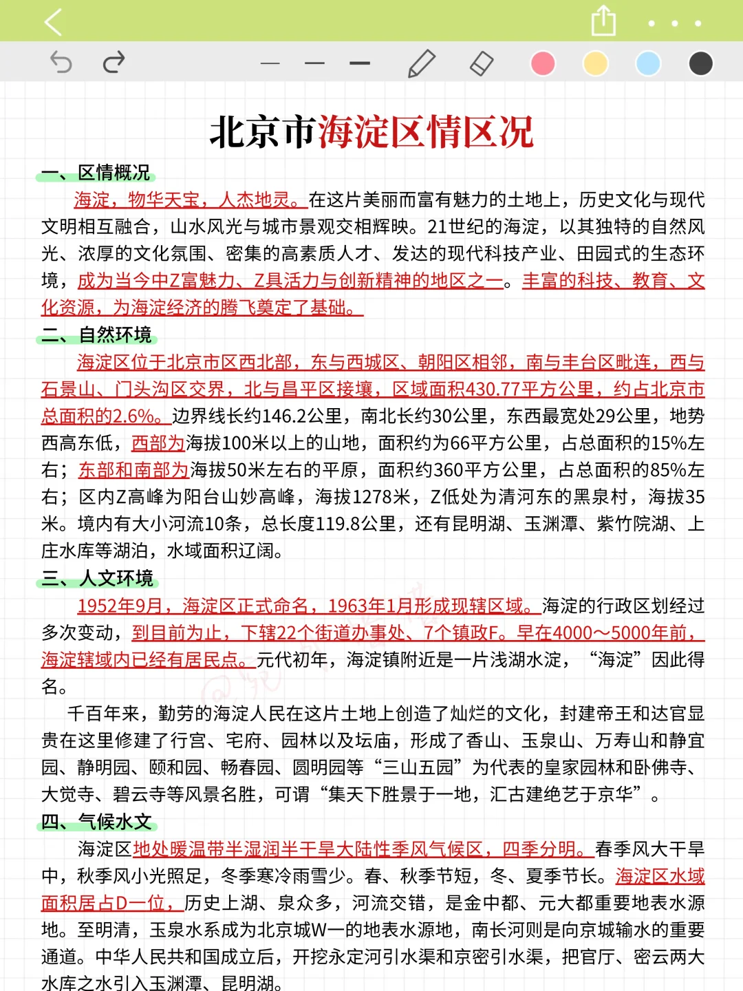 假如从7.4开始准备北京海淀社工（上班版)