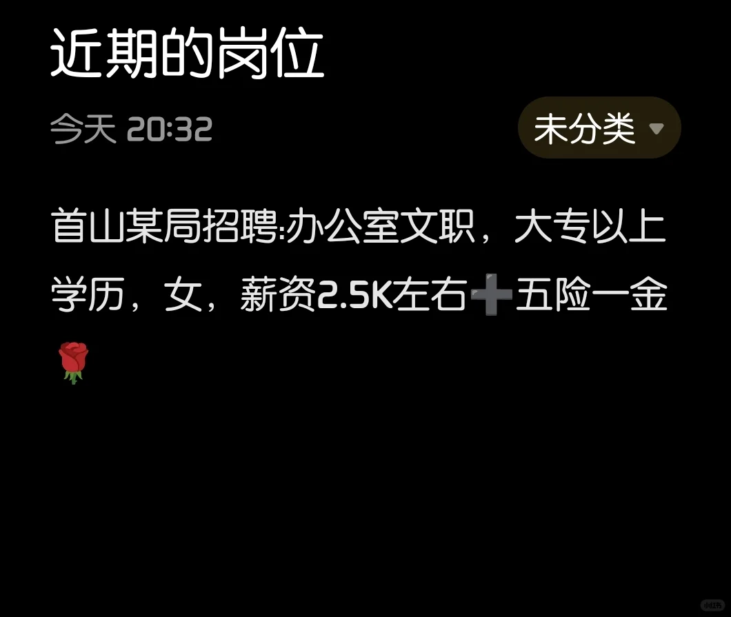 首山某局招聘办公室文职