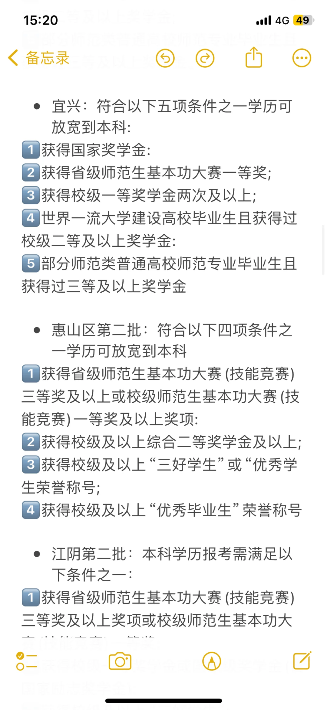 江苏校招本科可报名地区（26届可参考）