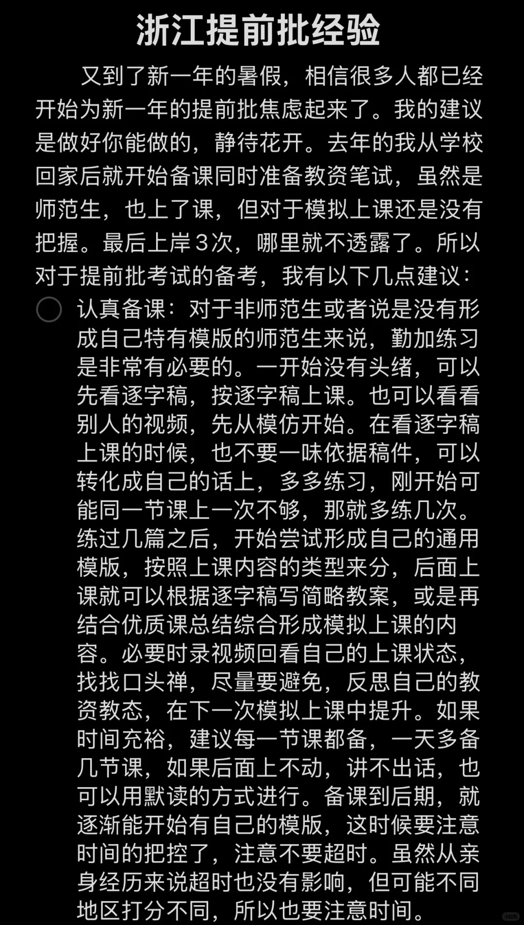浙江提前批经验
