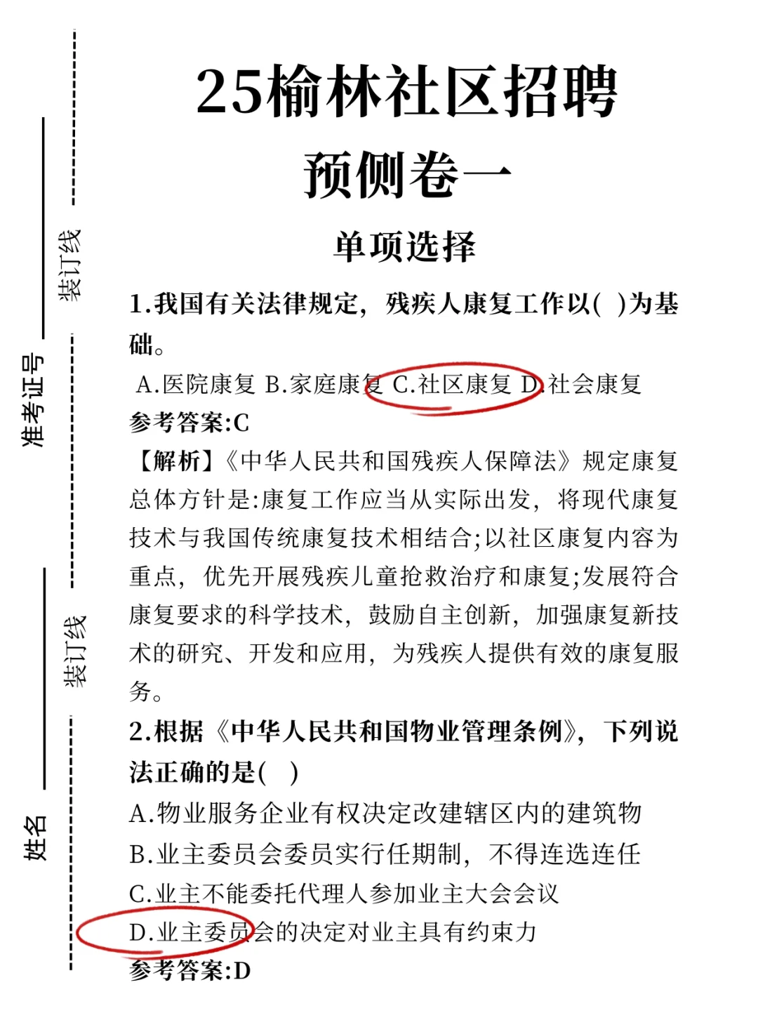 榆林社区招聘 临时通知！！！