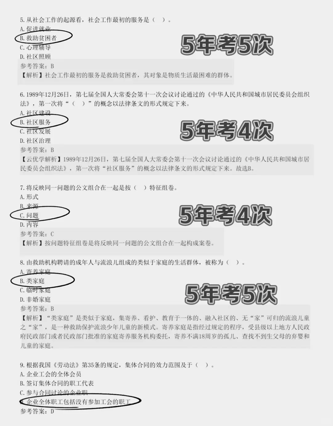 社区工作者，10天足够了熬夜背?