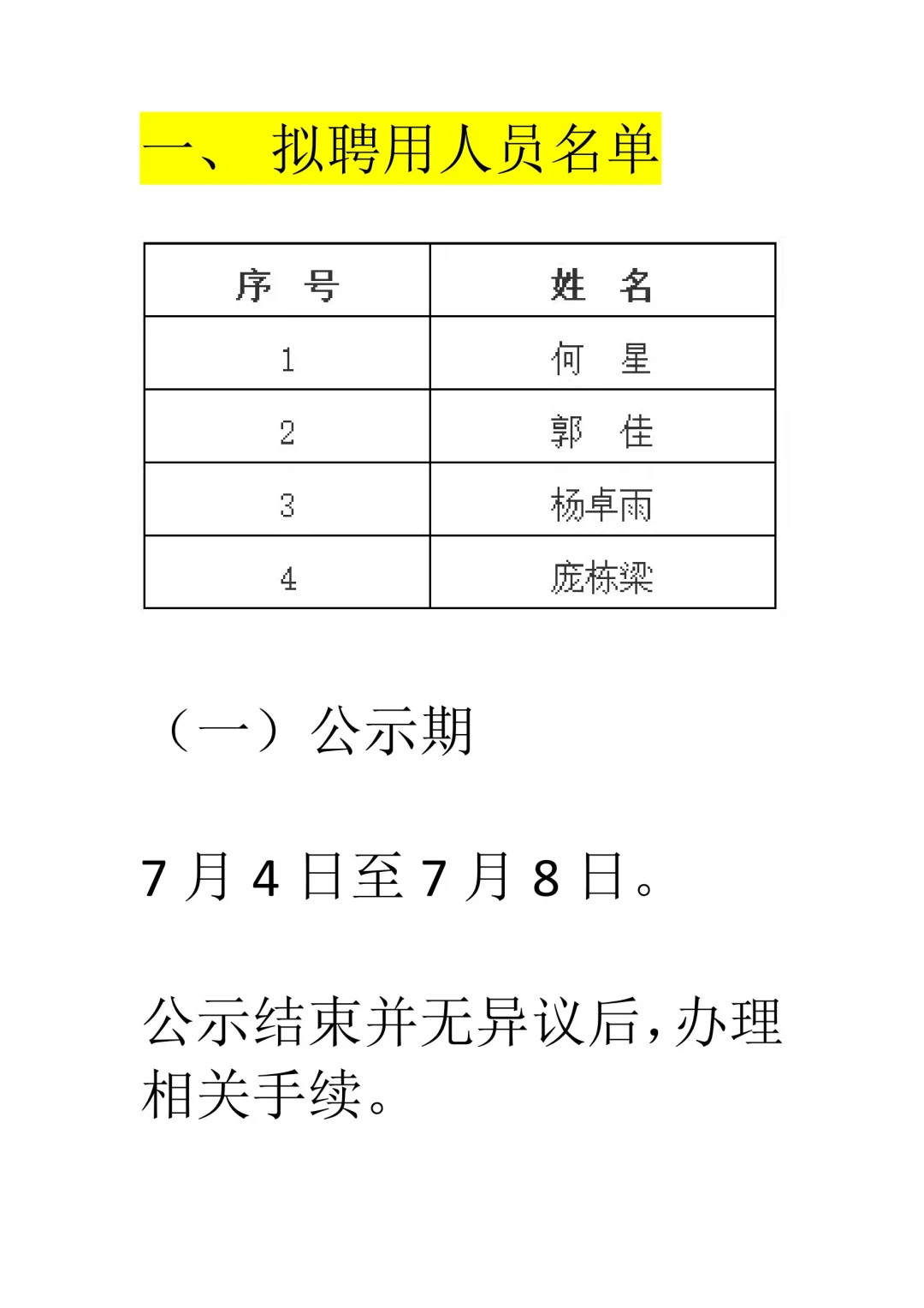 建大图书馆录用人员公示！