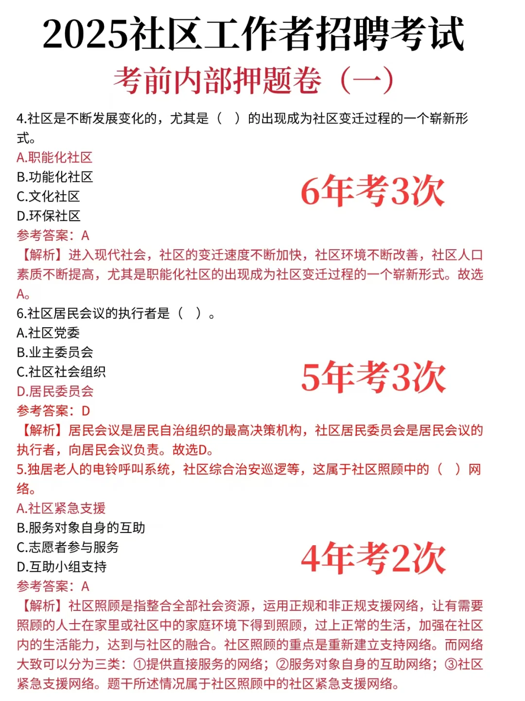 25陕西汉中社区工作者省情，大概率从这里抽