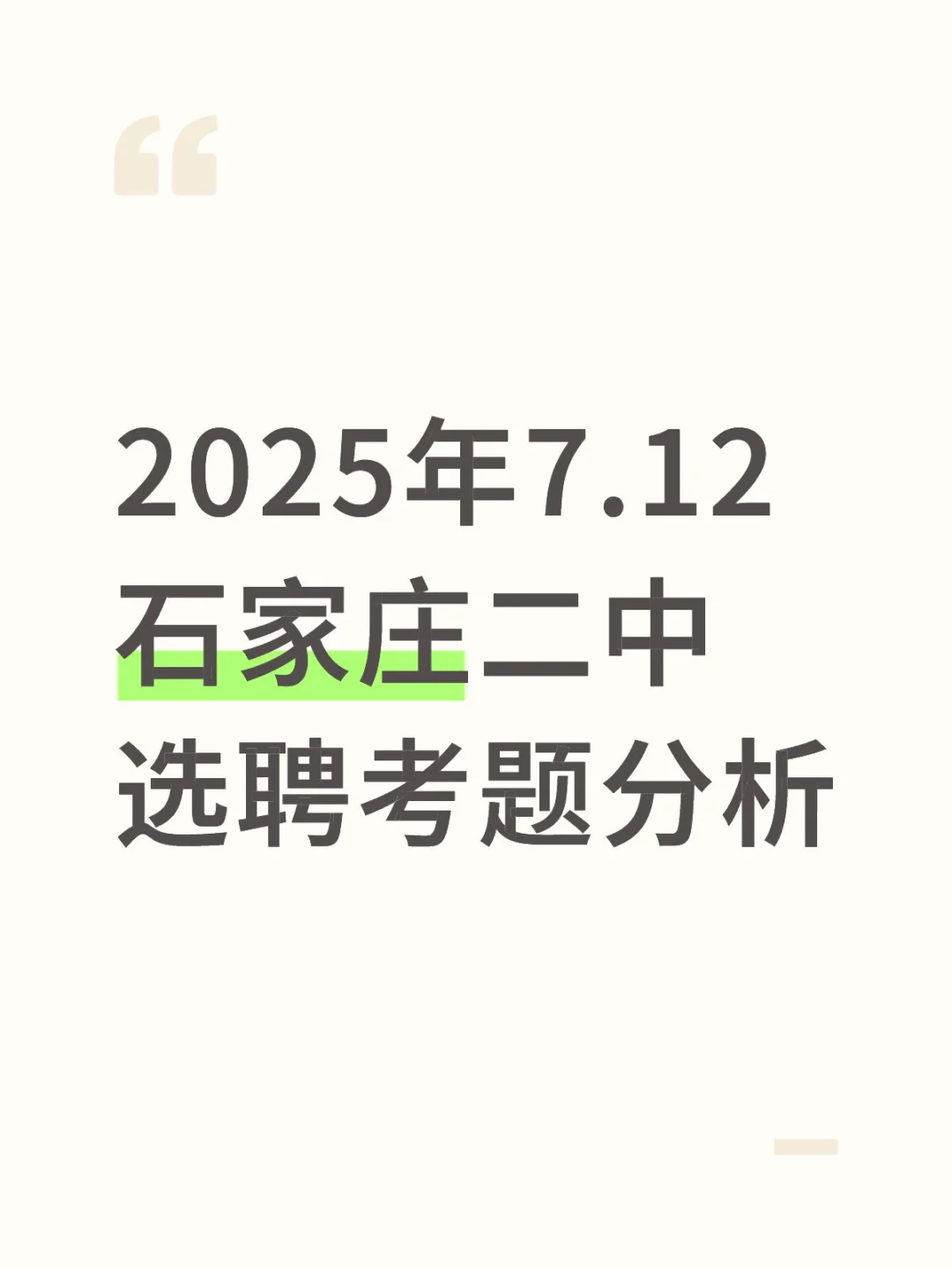通过历年公告，预测一下考试内容