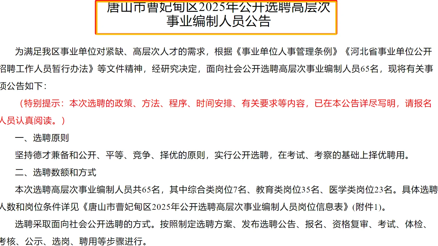 河北又招事业编了抓住机会