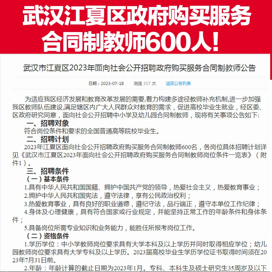 人均9.5w，武汉江夏区合同制教师招聘600人
