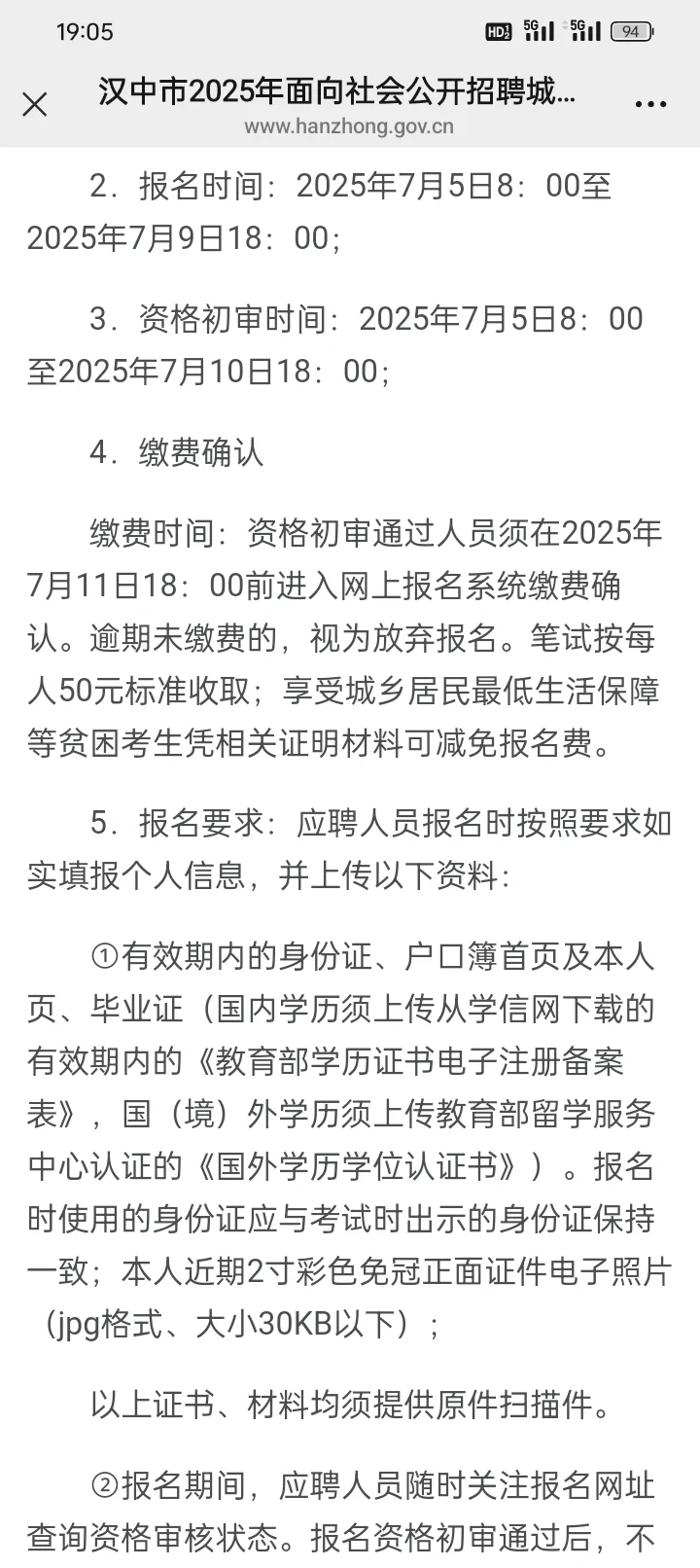 汉中市2025招聘城镇社区专职工作人员公告