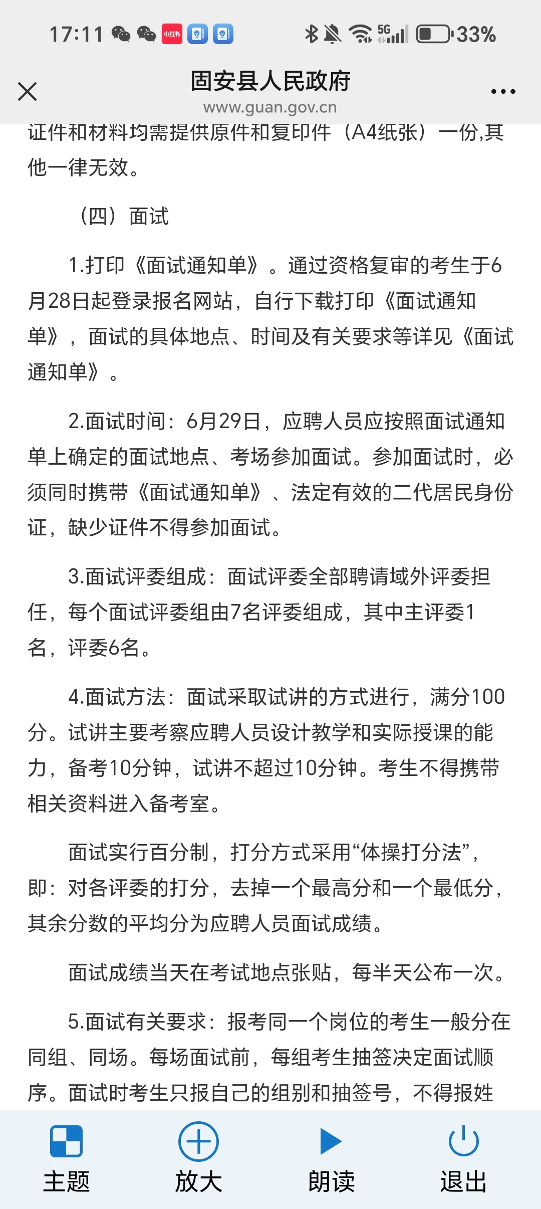 固安选聘134名教师!
