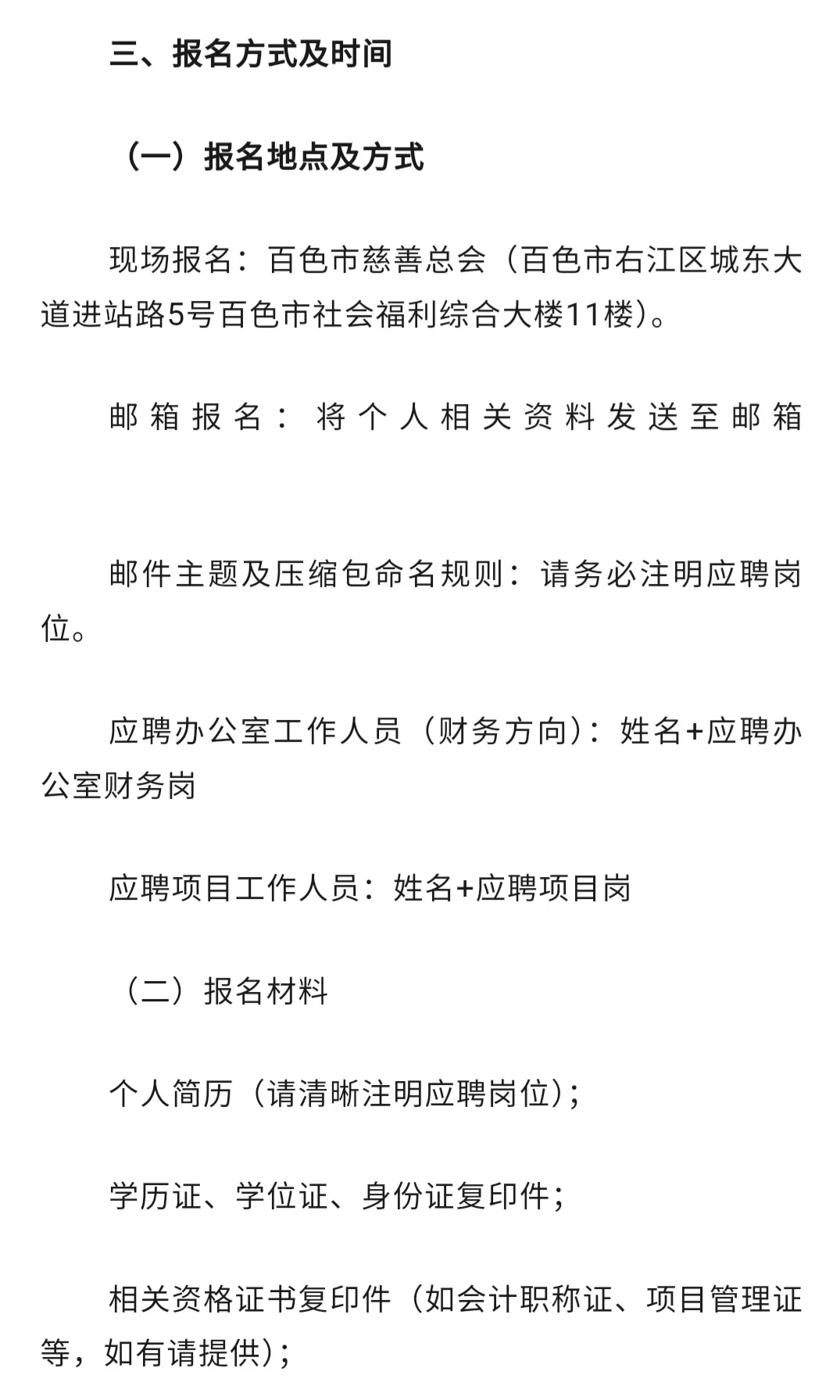 百色市公开招聘办公室工作人员公告