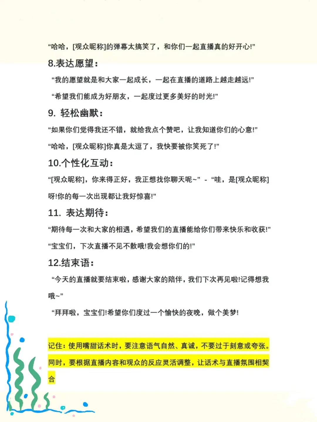 新人主播小攻略~