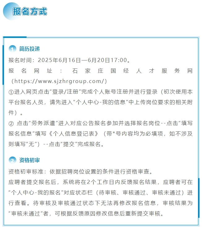 石家庄市物业服务集团劳务派遣制人员招聘