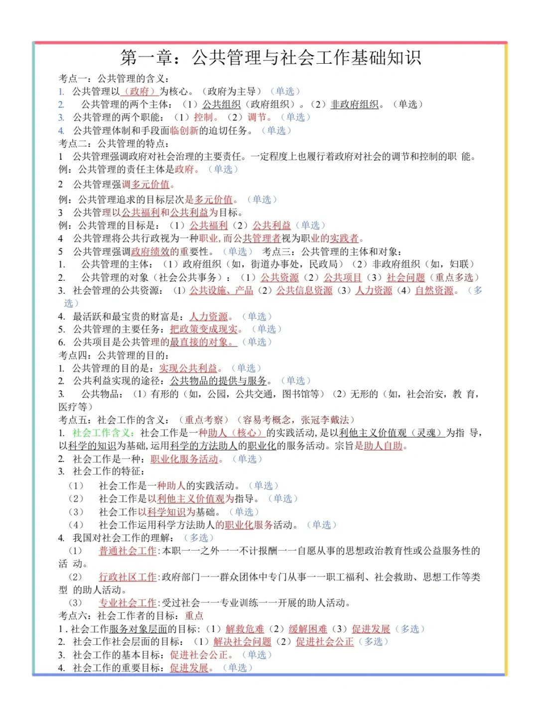 提醒一下，准备报考陕西汉中社区招聘的人