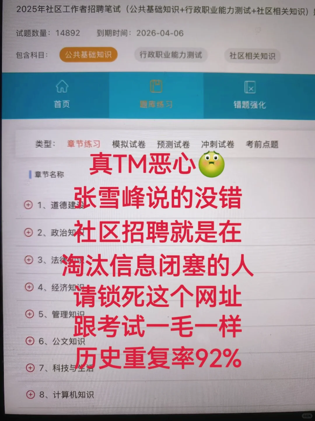 社区招聘，请锁死这个网址，历史重复率92%