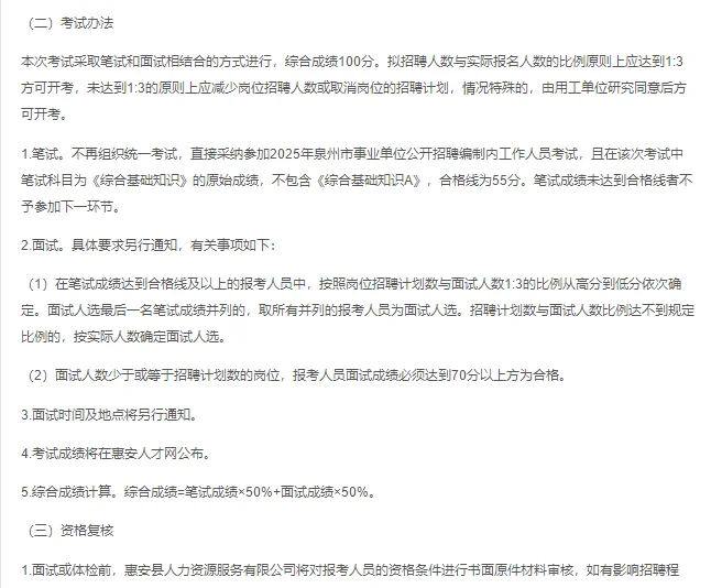 2025年泉州事业单位司法局招聘
