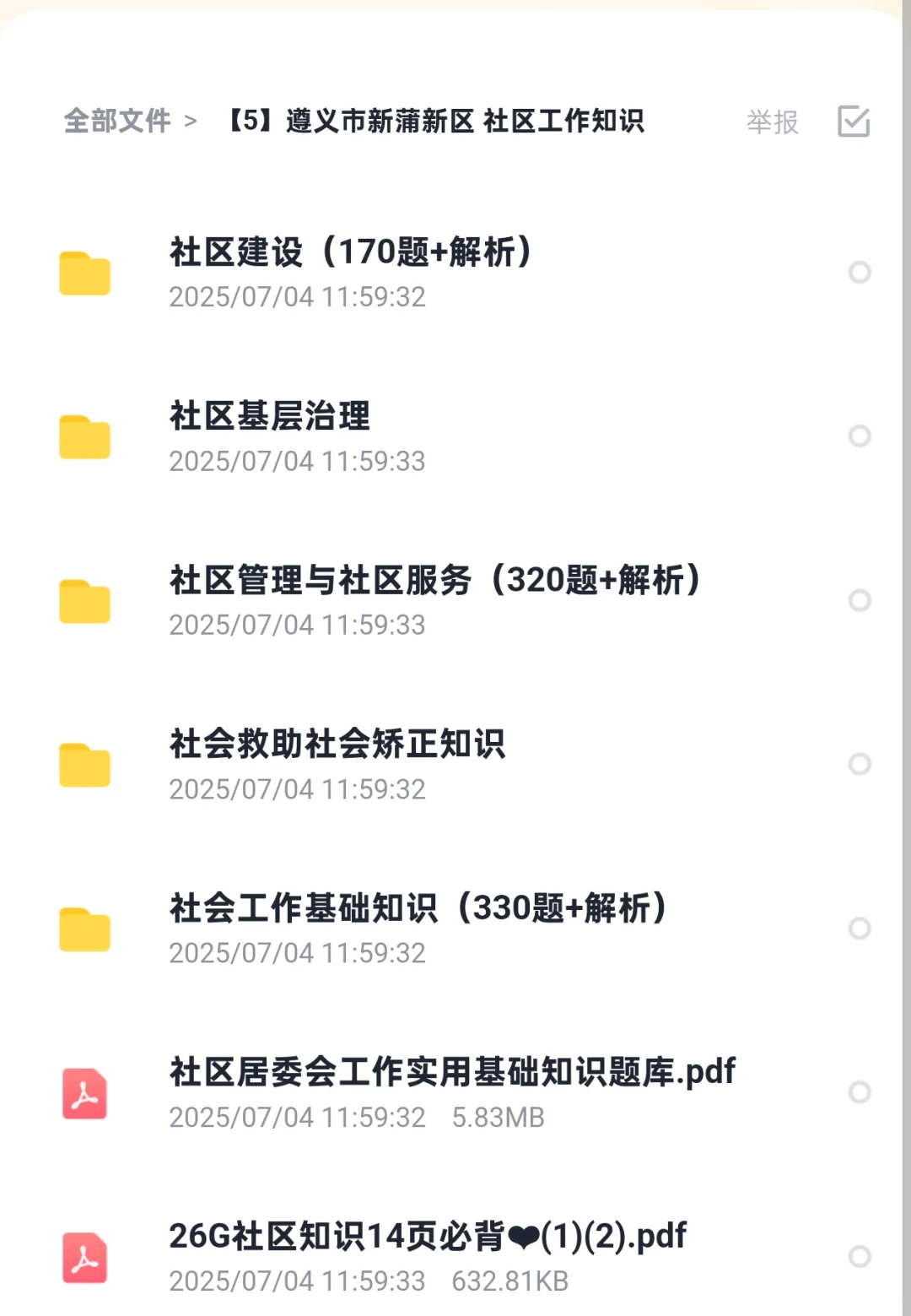 遵义市新蒲新区选聘城市社区工作者笔试资料