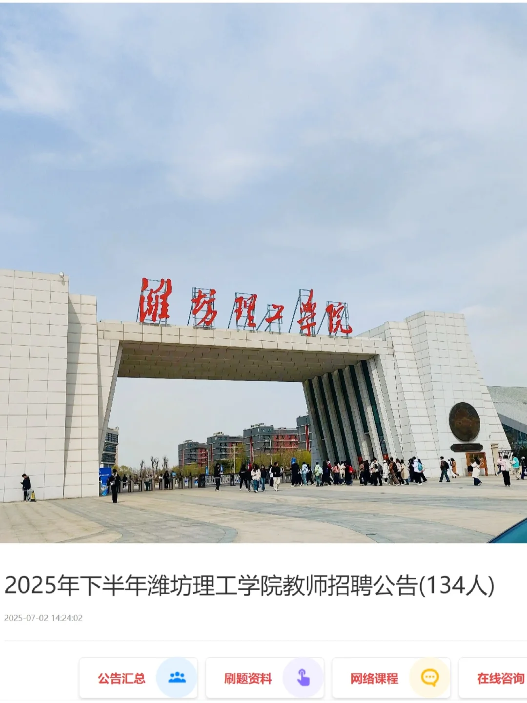 大学招聘教师134人,本科起报!