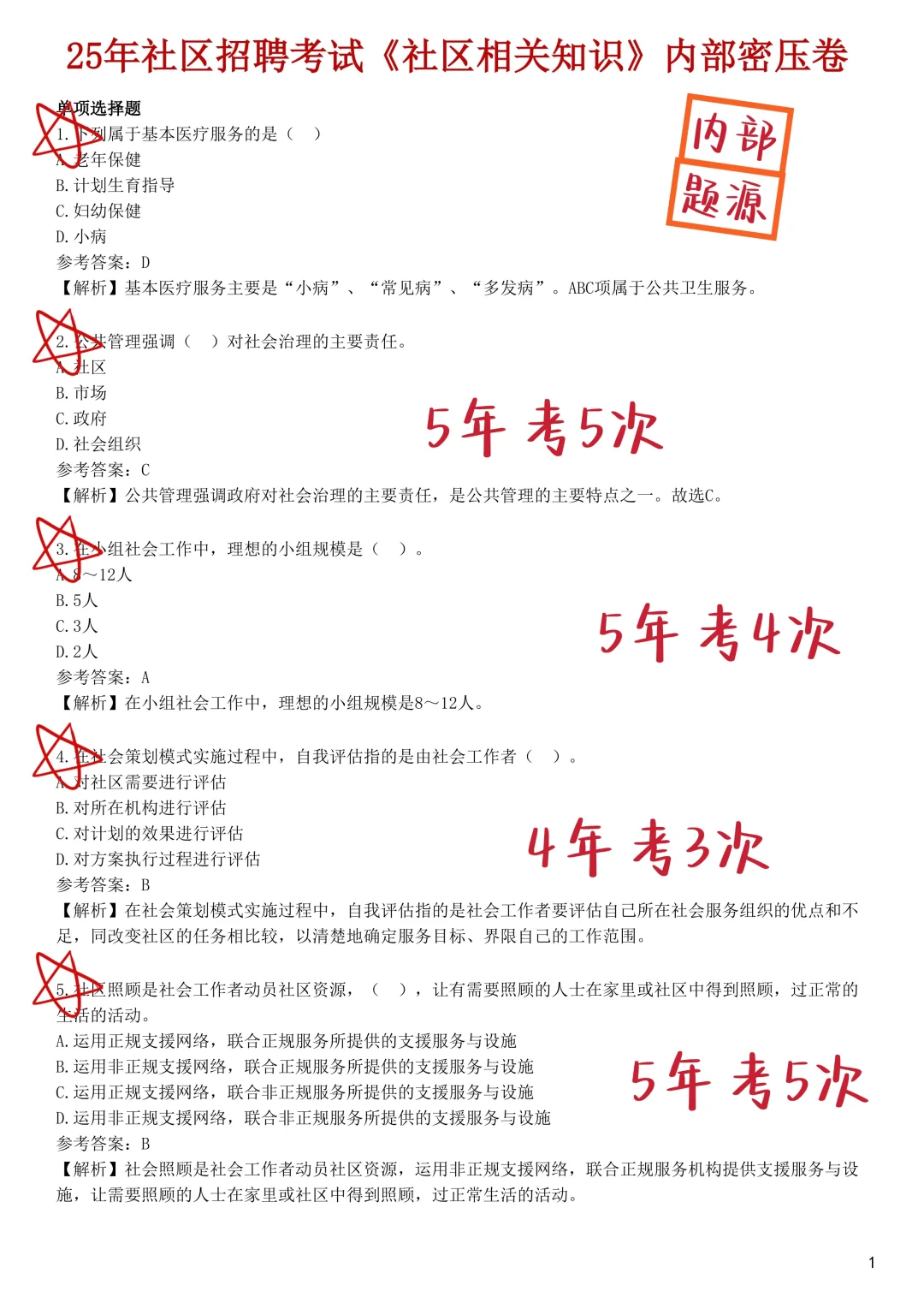 社区招聘有点恶心，但能1天保底80+