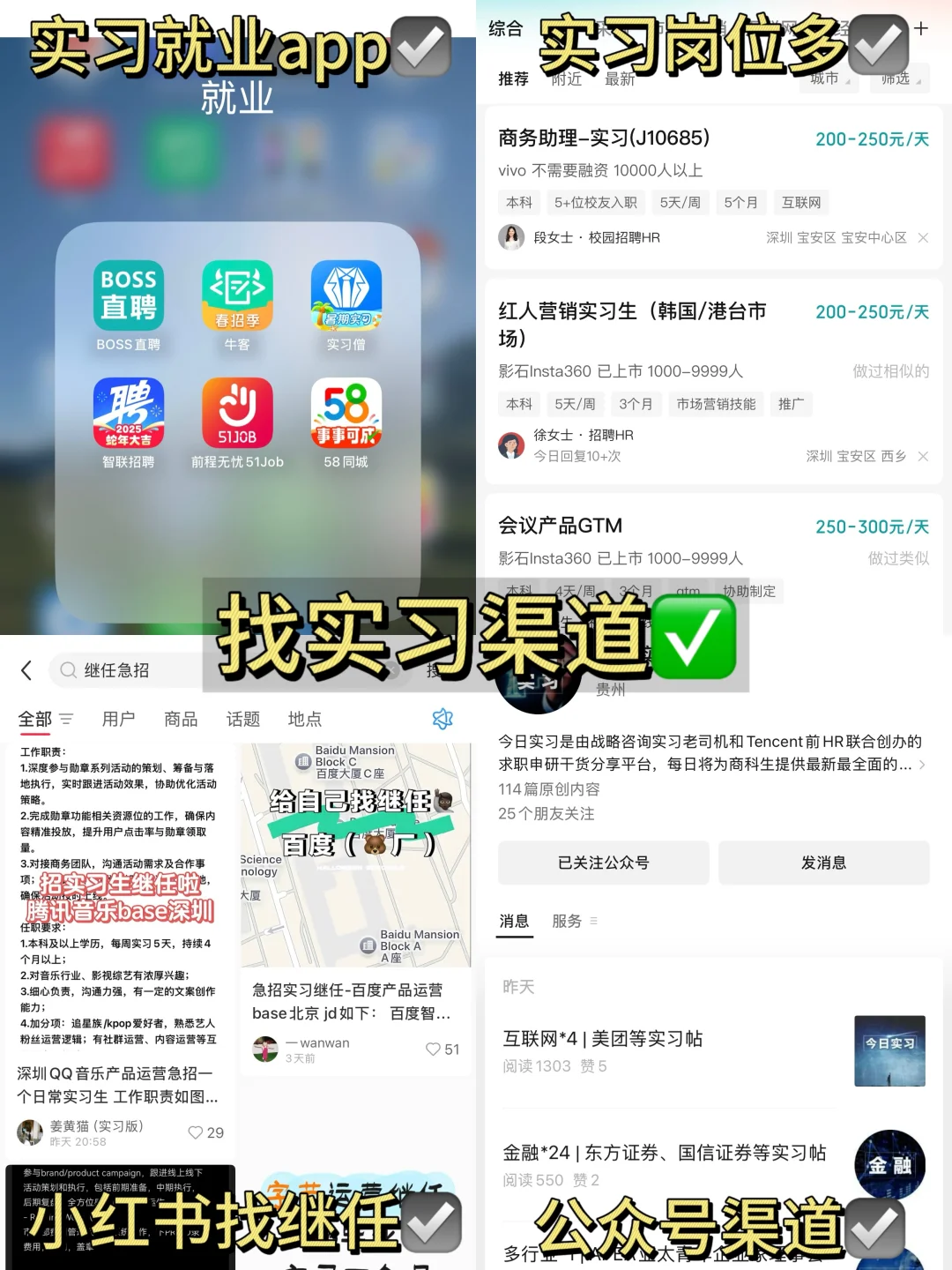 二本开局入职大厂｜大学生如何找第一段实习？