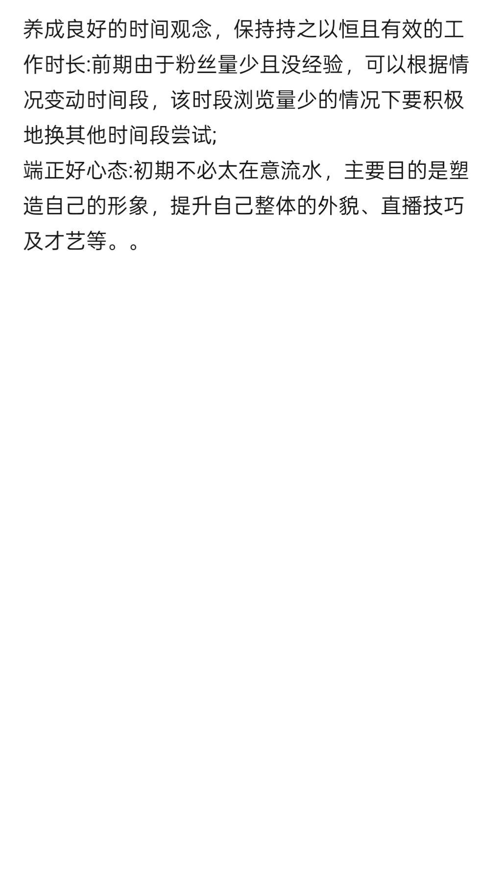 新手主播起号（心理转化）