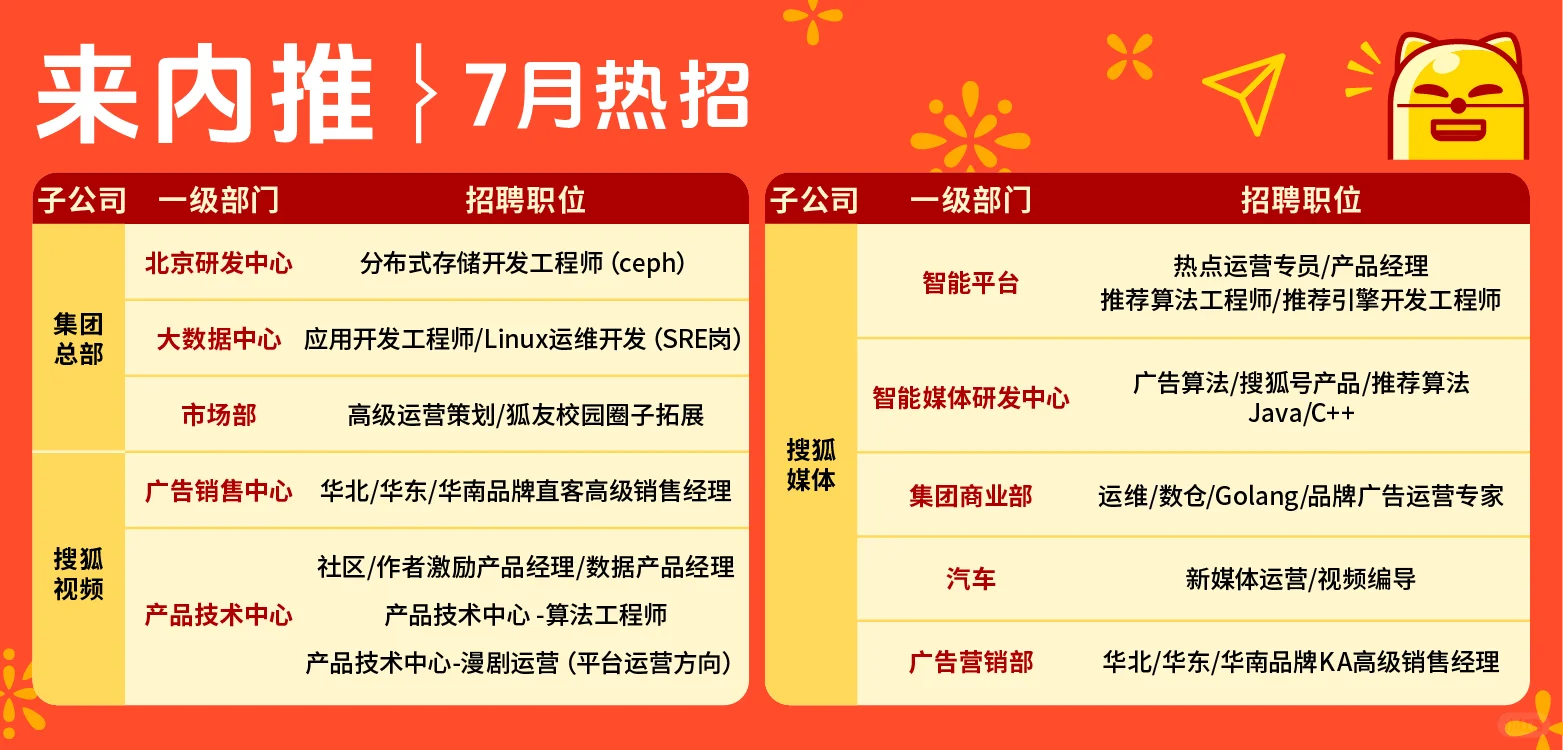 搜狐内推 有需求滴滴我