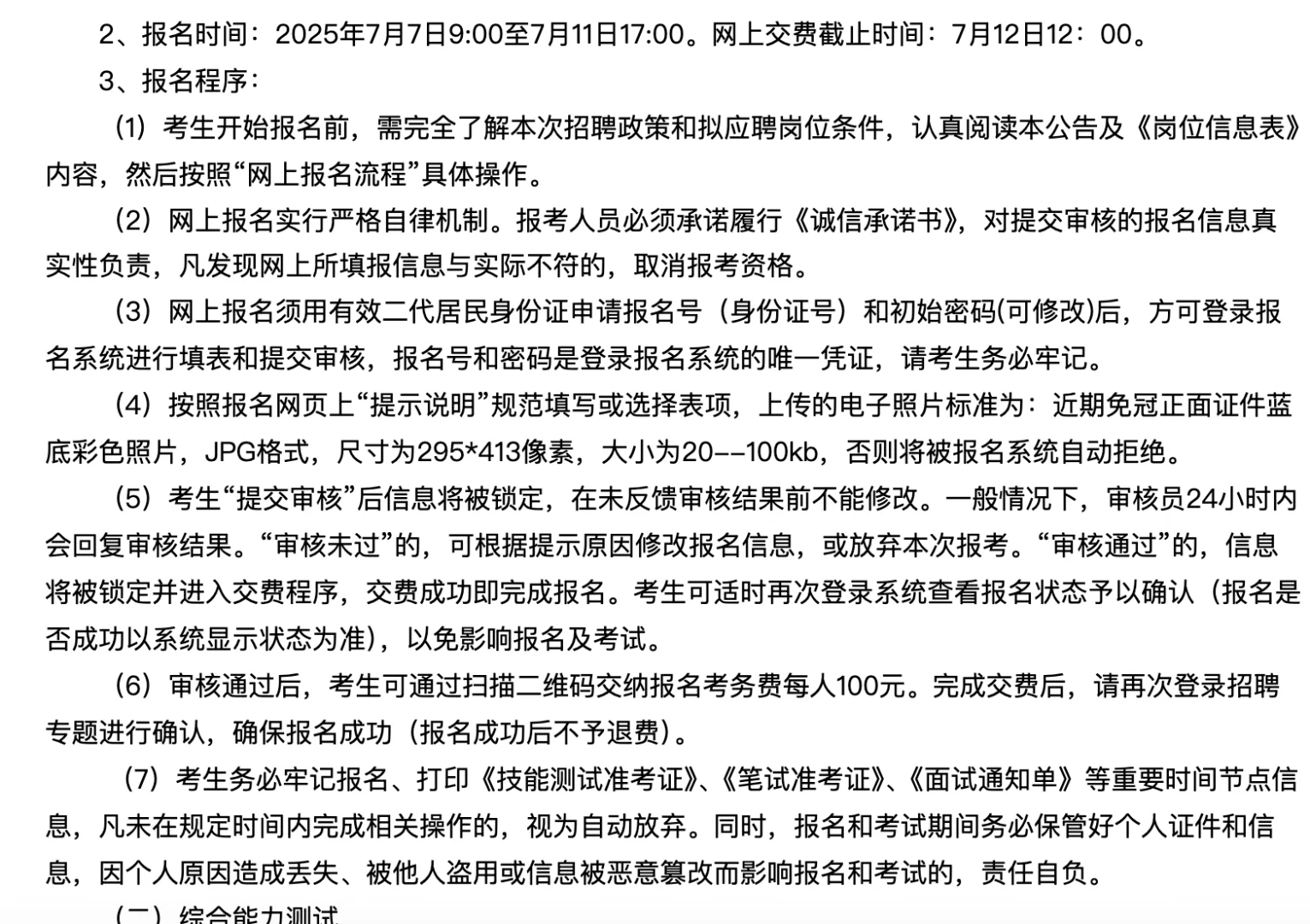 7.7起报?保定法院招聘书记员48人公告