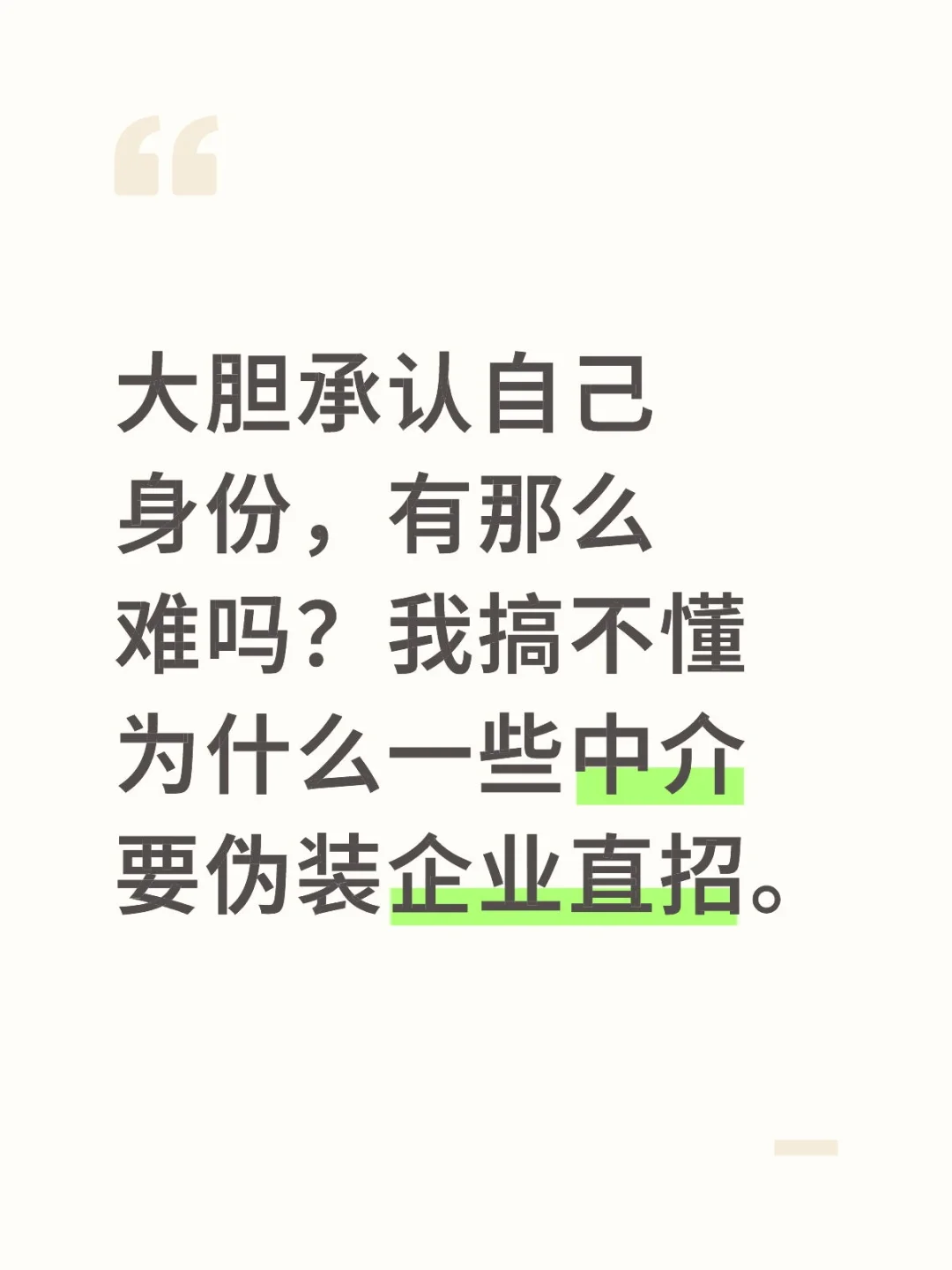 自己都不认可自己，别人怎么信任你。
