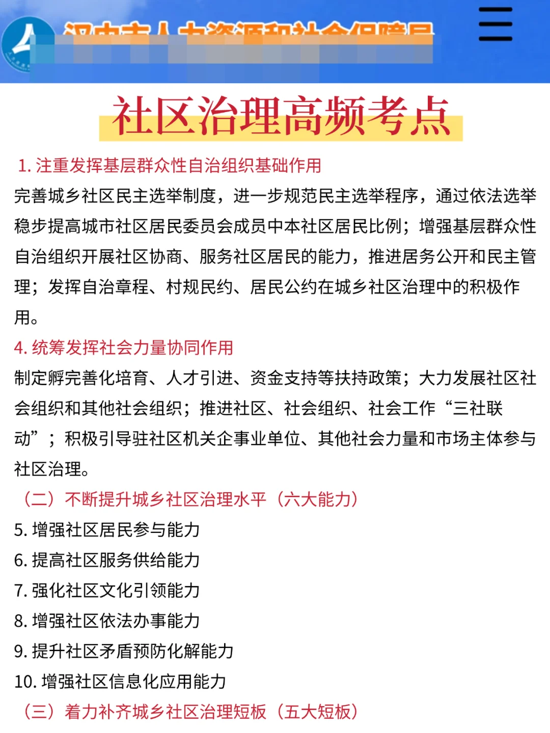 25陕西汉中社区工作者省情，大概率从这里抽