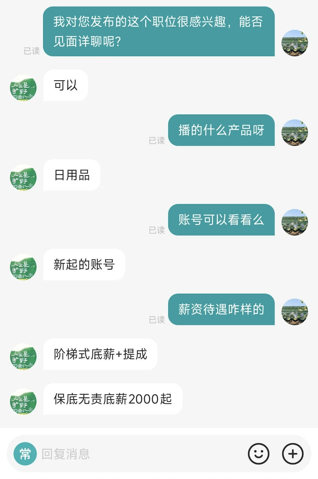 现在带货主播底薪2k啊