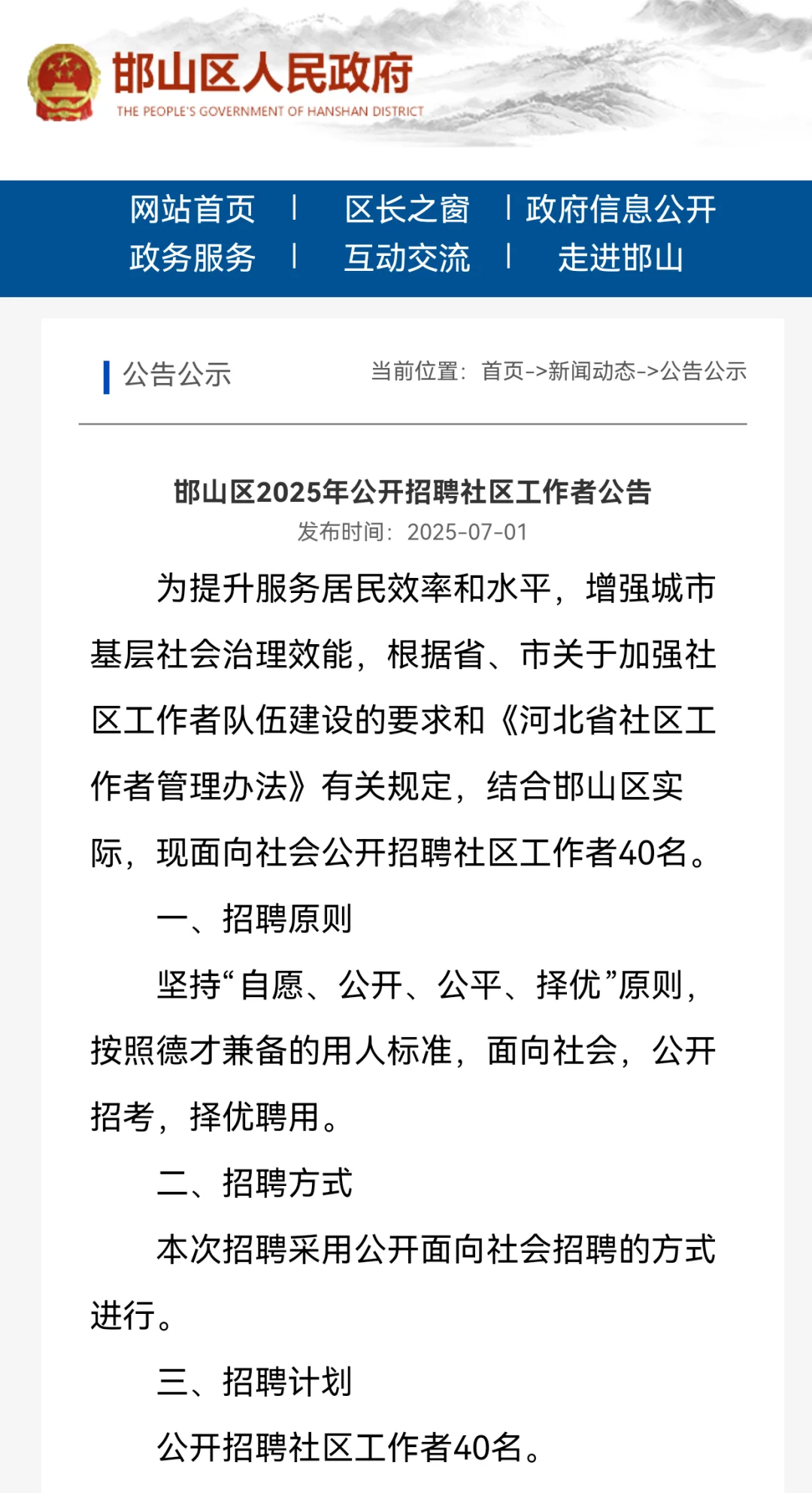 2025年邯郸招聘40名社区工作者