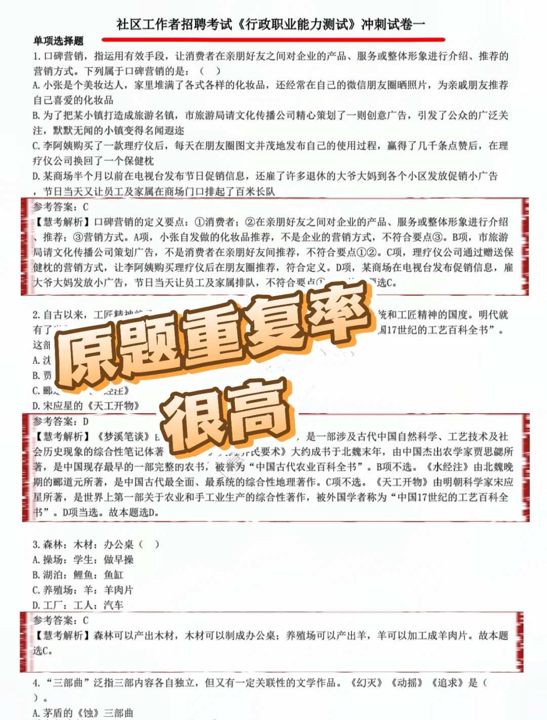 社区招聘，去年都说压的准，今年应该也不错