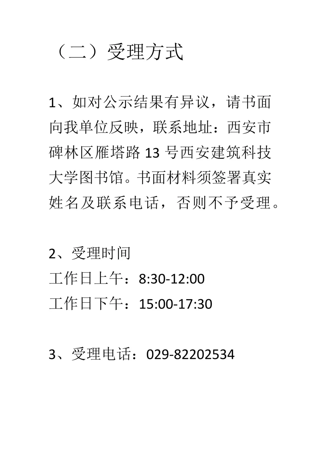 建大图书馆录用人员公示！