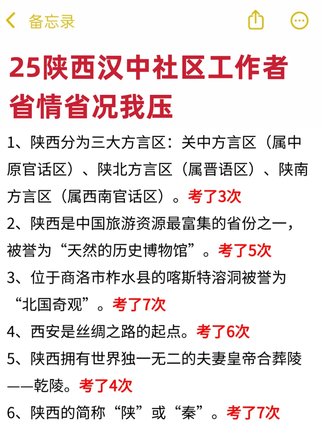25陕西汉中社区工作者省情，大概率从这里抽