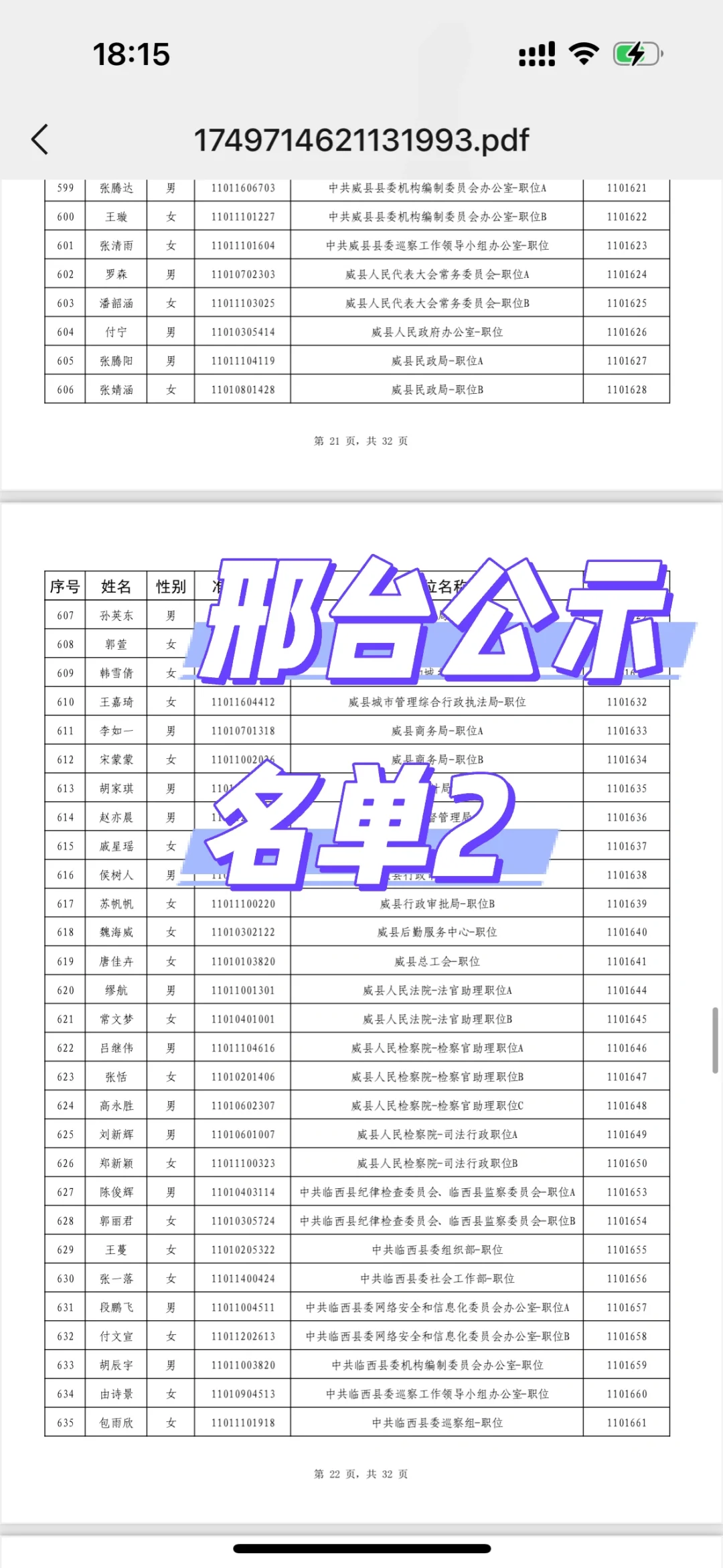 邢台公示名单2来了