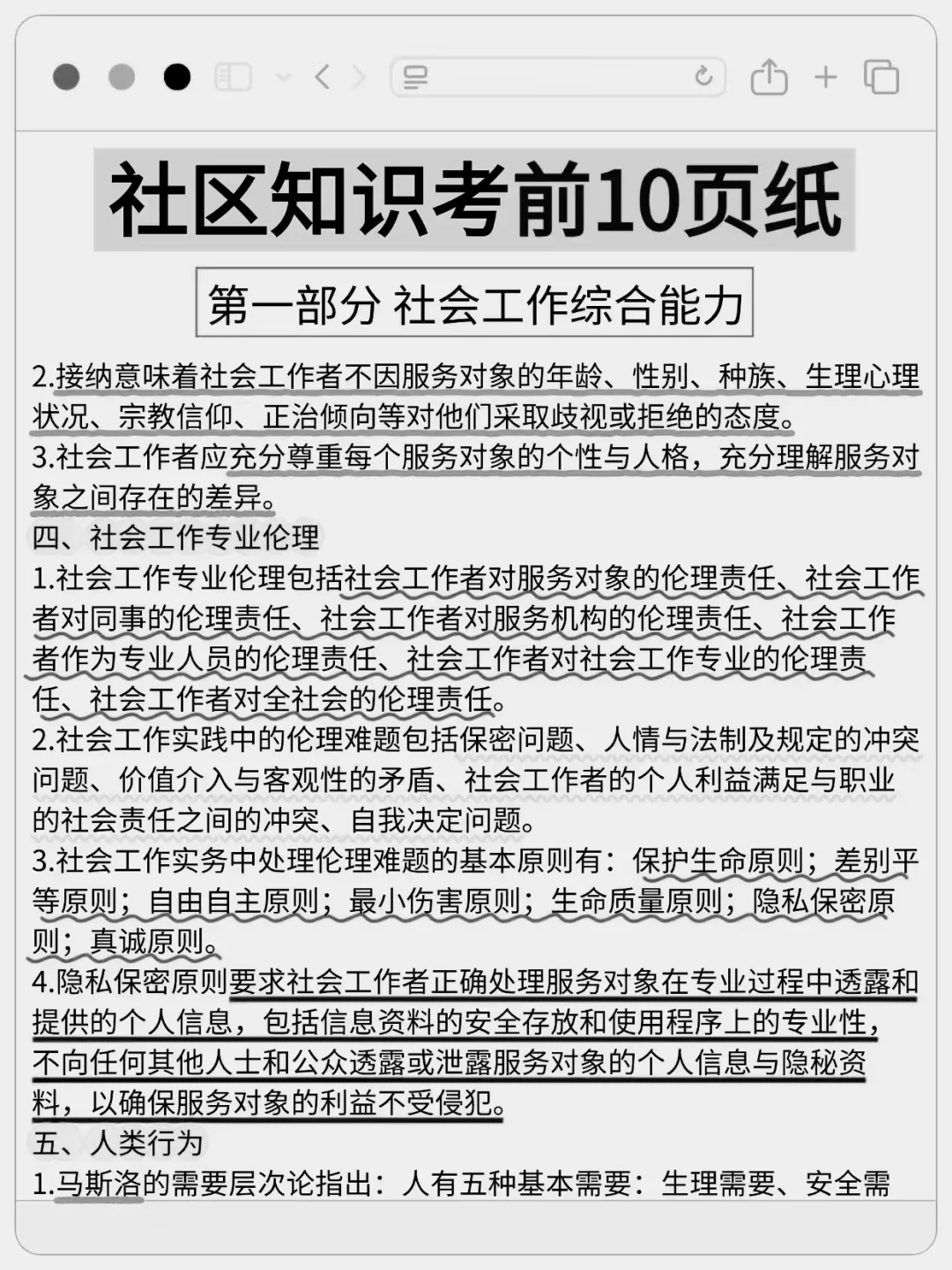 社区工作者，10天足够了熬夜背?