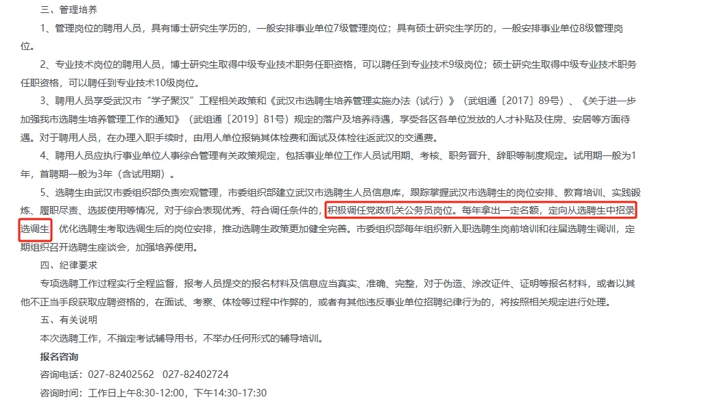 什么?武汉选聘生开始选聘啦??