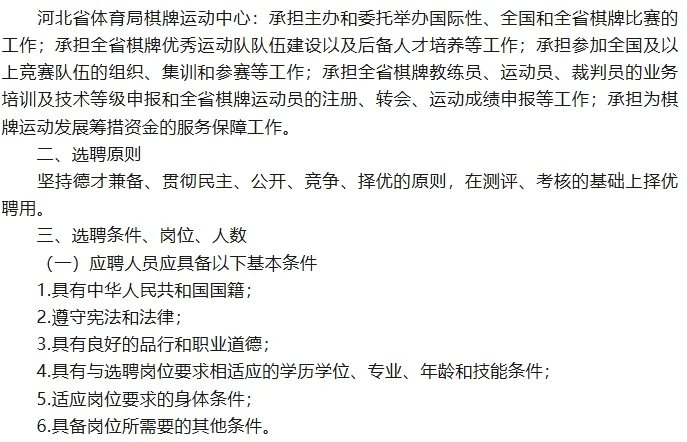 省体育局2025年选聘9名教练员公告
