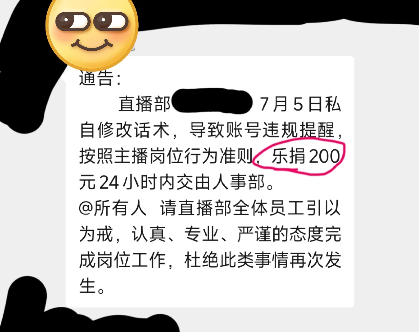新手主播遇到的第一次被罚款?