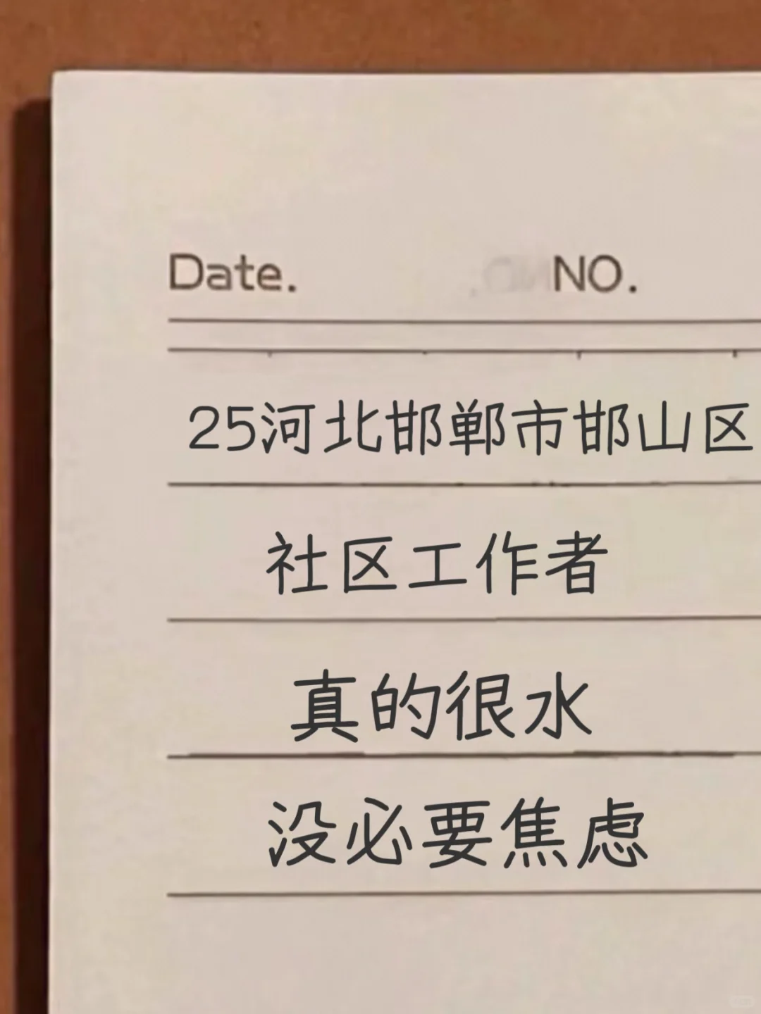 25河北邯郸邯山区社区工作者,来一个帮一个