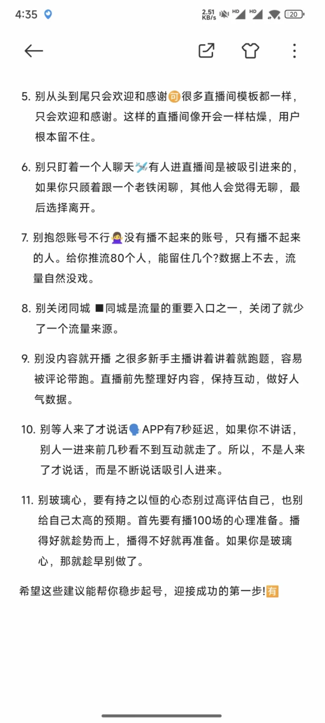 新人刚开始直播怎么播