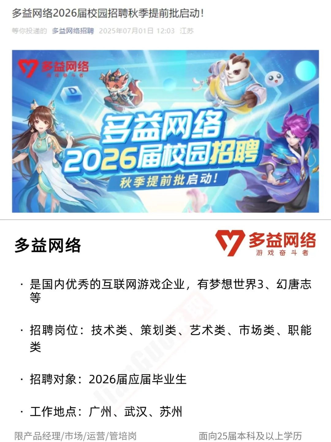 今天是什么大厂秋招爆发的日子么?