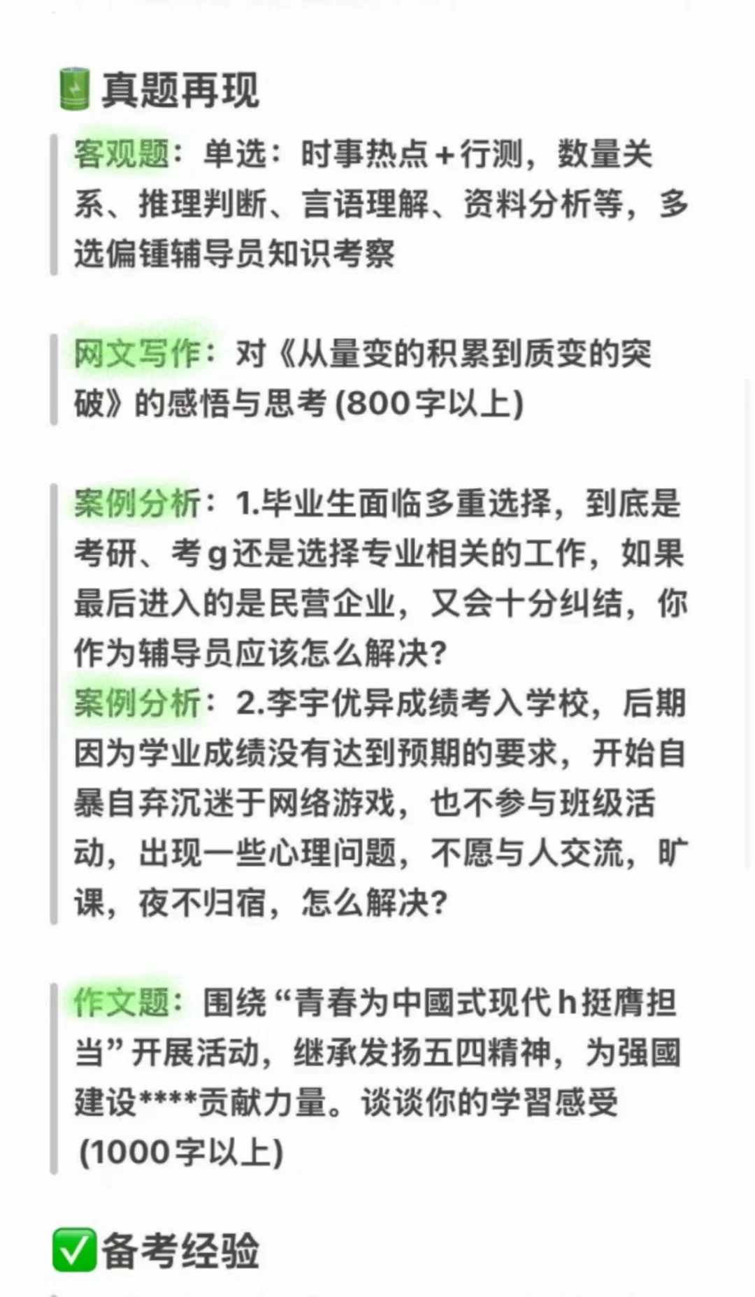 山东建筑大学招聘，敲一敲重点