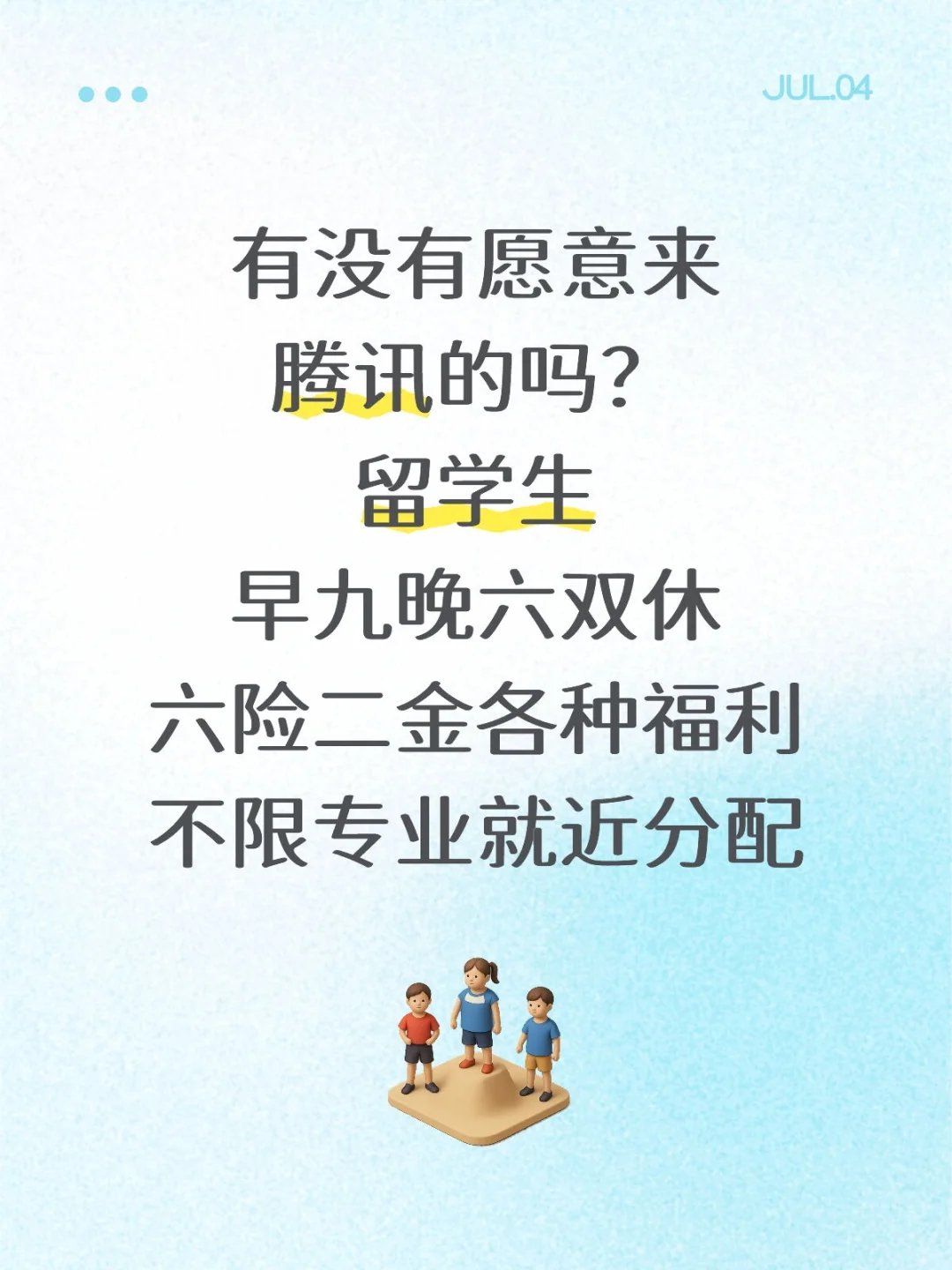 腾讯急捞留学生!一投就中!!投就中!