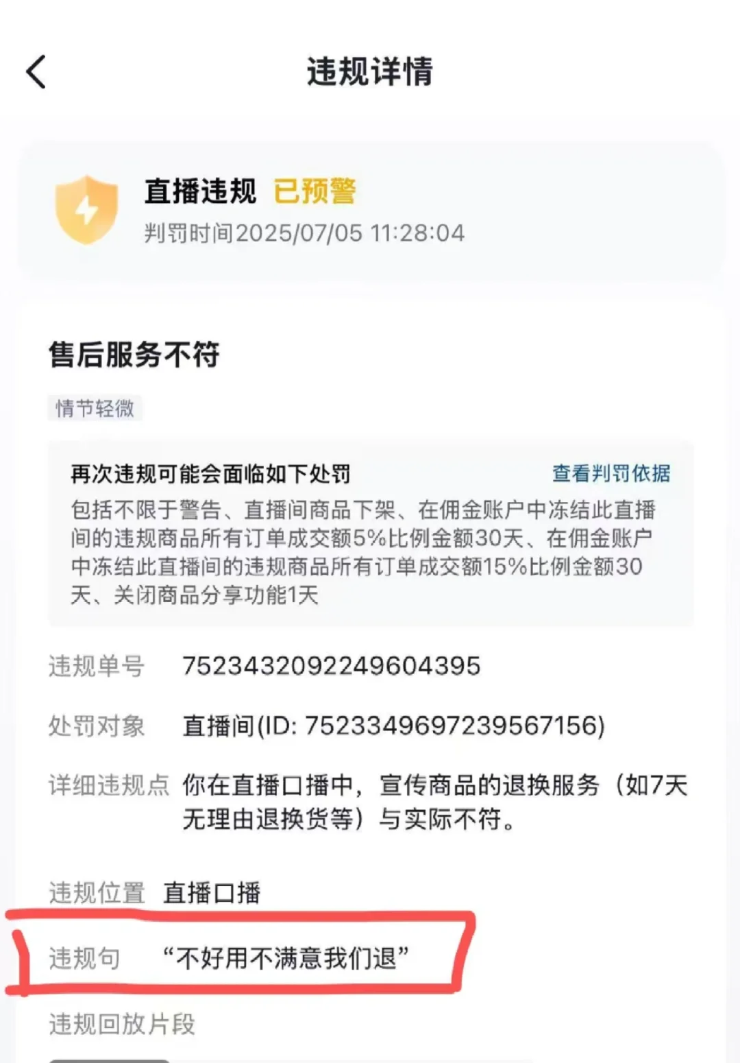 新手主播遇到的第一次被罚款?