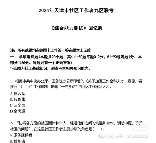 带着真题,10天一次过天津社区(拼命版)