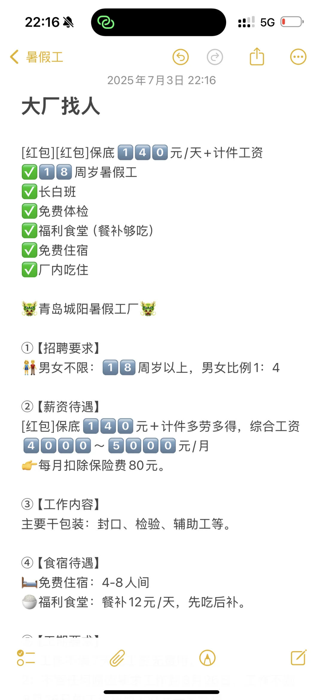 大国厂暑假招人，赶紧看