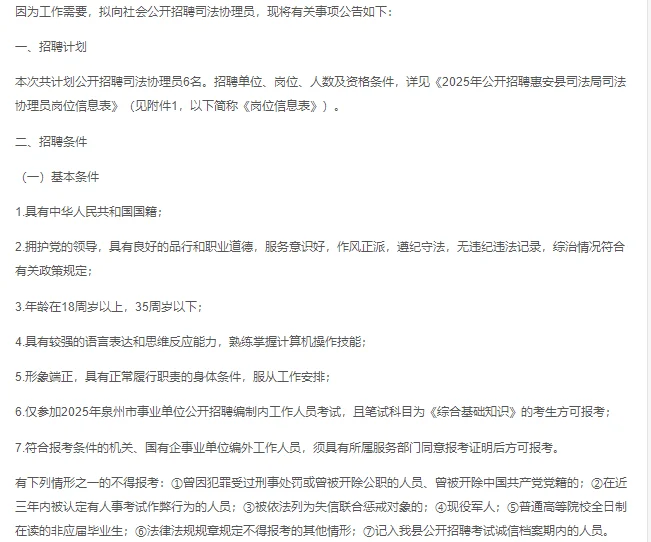 2025年泉州事业单位司法局招聘