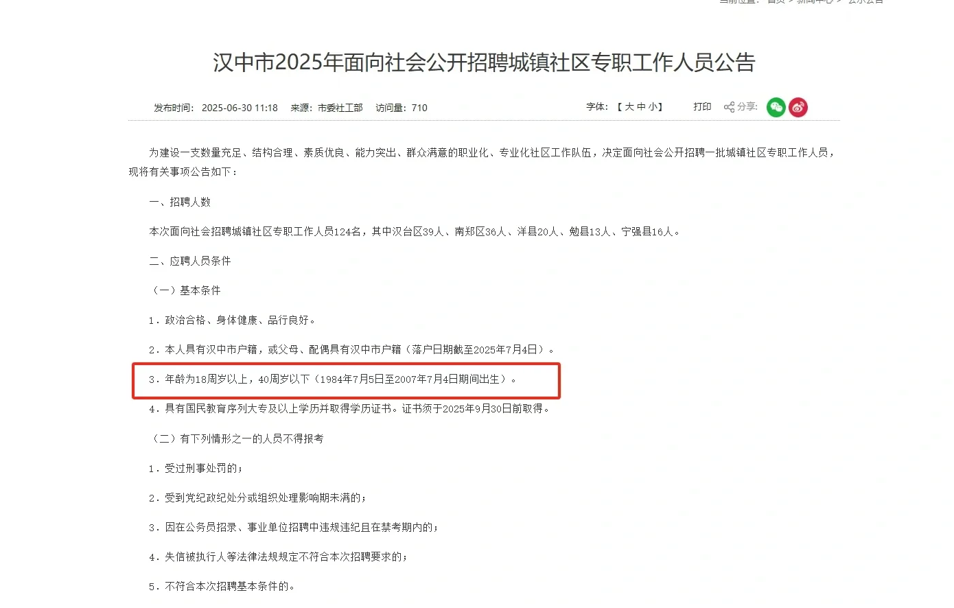 社区出公告啦