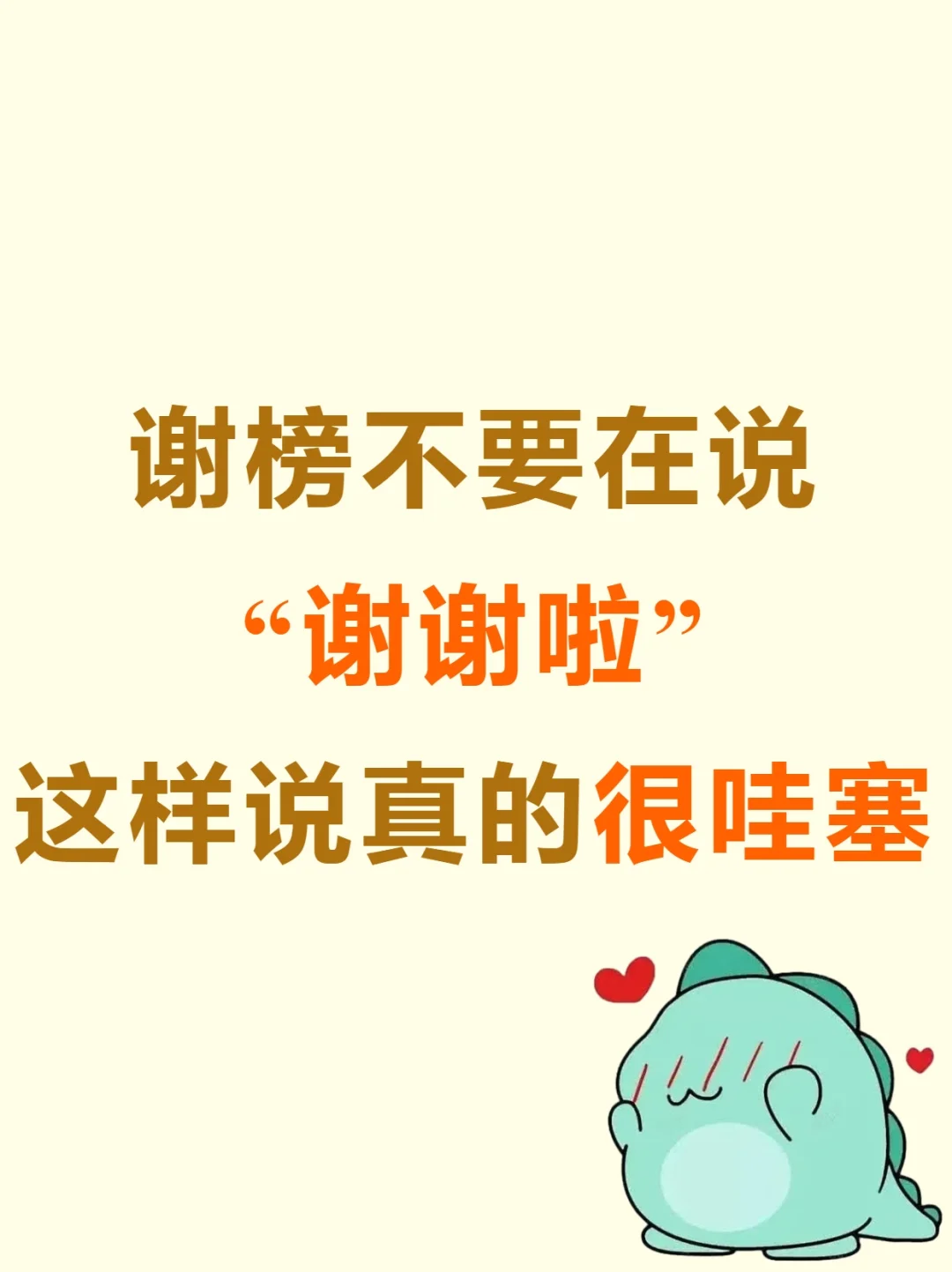 谢榜不要再说谢谢了这样说真的很哇塞‼️