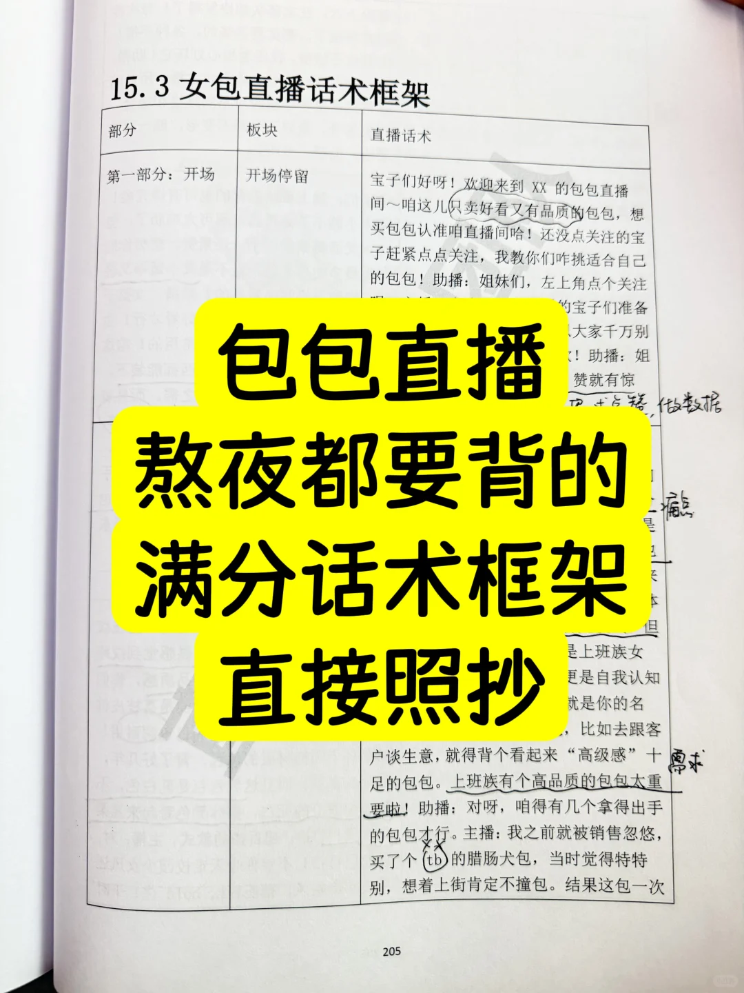 两分钟教会你包类直播话术❗️逻辑框架拆解?